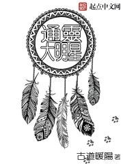 元域镇妖师封面