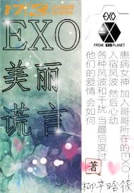 EXO一代王朝封面